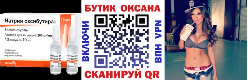 Купить  Черногорск  БУТИРАТ жидкий экстази 